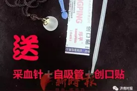 这种网红饰品，下架！号称可为人“挡灾”图片