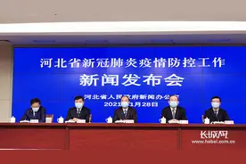 能出门了吗？年夜饭咋吃？河北第9场新闻发布会信息量满满图片