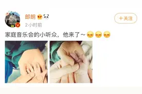 郎朗官宣得子，“我不想当虎爸”图片