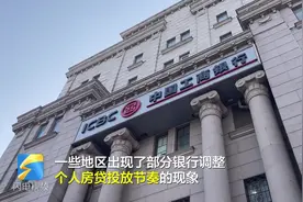 多家银行暂停房屋贷款？济南多家银行表示：贷款额度有些紧但未停贷图片