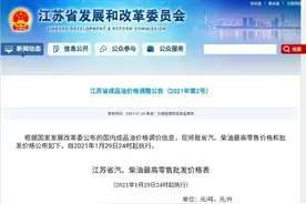 油价六连涨！江苏92号汽油涨至6.14元/升图片
