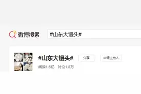 山东大馒头上热搜，原来馒头还有这么多花样！网友：这个味儿就叫年图片