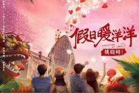 《假日暖洋洋》：一部应景的贺岁电视剧图片