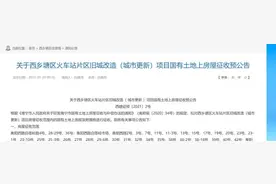 重磅！南宁火车站片区旧改有新进展，这些小区和学校要拆图片