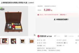王思聪熊猫互娱破产拍卖 硬盘、帆布袋卖出10倍高价图片
