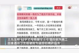 酒店63岁洗碗工拿卫生纸，被指盗窃后服药自杀，网友吵翻天图片