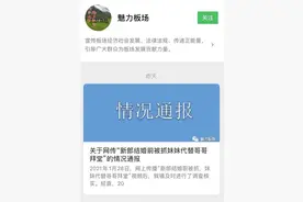 新郎婚礼前被抓，妹妹代哥哥与新娘拜堂成亲？！官方最新回应图片