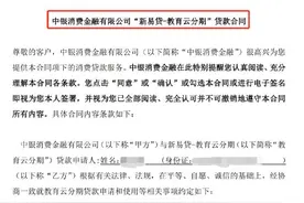 "课没了，钱照付"！学生家长崩溃：隐形的消费贷，成了全家人“噩梦”图片