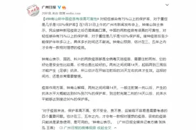 钟南山称中国疫苗有很高可靠性图片