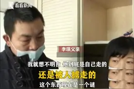 儿子离奇失踪！父亲惊人发现：门开着、手机在，监控未拍到下楼……图片