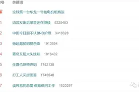 热搜第一！语音发出后录音还在继续！谁在“偷听”？图片