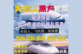 绕开限高令，黄牛给失信被执行人买车票图片