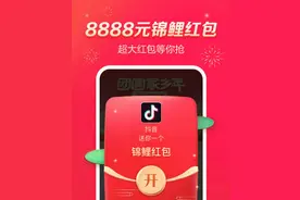 2021抖音分20亿入口在哪 2021抖音分20亿玩法攻略图片