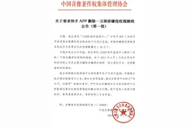 音集协：要求快手App删除一万部涉嫌侵权视频图片