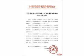 涉嫌侵权视频达1.55亿个，快手被音集协要求删除1万部视频图片
