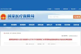 医保买药新规来了！还有一个好消息，事关门诊费用结算图片