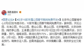 北京10家市属公园春节期间免费开放图片