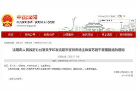 刚刚，沈阳发布重要通知！发补助了图片