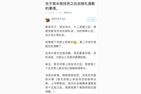 十二连跪之后心态被打崩！楼下邻居找上门，小伙写的这封道歉信火了图片