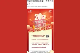 北京20G过年免费流量开领！三大运营商领取渠道看这里图片