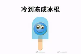 -49.7℃！漠河51年最低温；广州却疑似“入夏”？问题来了……图片