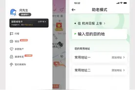 曹操出行推出“助老模式”一键叫车 同时支持线下支付图片