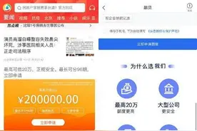 调查 | 利用持牌机构虚假宣传、诱导借钱，贷款中介营销乱象何时休图片