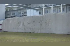 国家图书馆春节期间实行预约入馆图片