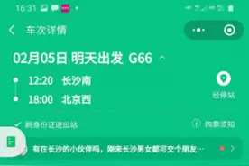 第三方平台购票“猫腻”多：只要花钱，填错身份证也能买到火车票图片