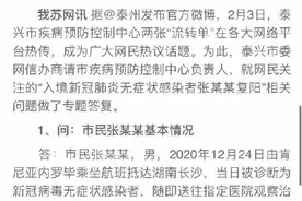 泰兴一名境外输入无症状感染者复阳图片