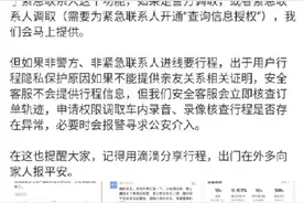 网传杭州22岁女生乘网约车后失联？滴滴柳青回应：已找到，确认安全图片