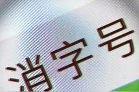 “消”字号“某某霜”“某某膏”，请问你到底是个啥？图片
