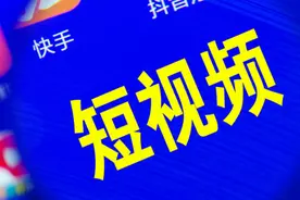 视频号“搅局”短视频图片