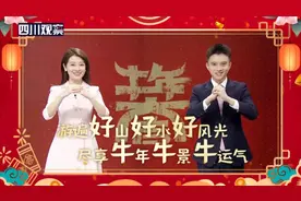 拜年原来男女有别 川台主播带你“涨姿势”图片