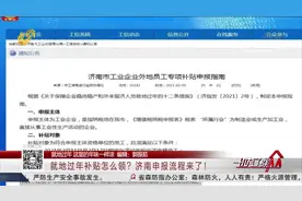 每人补贴500元！就地过年补贴怎么领？济南申报流程来了，快来看