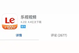 乐视视频App更新 图标文字亮了：欠122亿 网友：好心态图片
