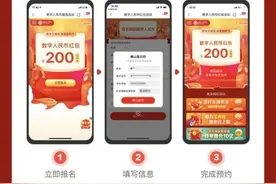 北京发放5万个数字人民币红包，你报名了吗？图片