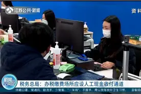 用现金交医保被拒？税务总局明确设置人工现金收付通道视频封面