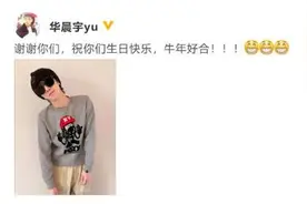 华晨宇晒照为自己庆生 依旧孩子气十足图片