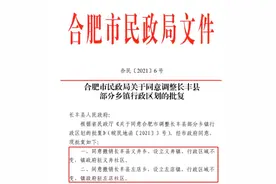 刚刚！合肥两地撤乡设镇图片