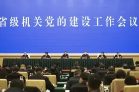 江苏省级机关党的建设工作会议召开图片