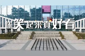 军校MV|信大版《你笑起来真好看》,超治愈！视频封面
