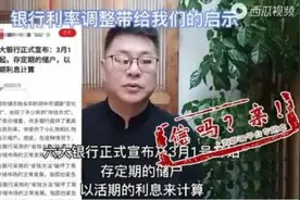 “定存利息要和活期一样”？真相来了图片