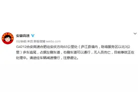 G4212合安高速庐江县境内多车追尾 事故正在处理中图片