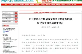 深圳二手房参考价新政后，中介平台上房源价格一夜之间不见了图片