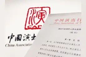 中纪委机关报评演艺人员从业自律：没有艺德干不长图片