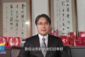 外国友人拜大年｜日本驻青岛总领事：携手战疫，更显困难时期情谊珍贵视频封面