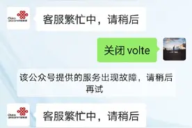 联通突发故障无法接收短信、验证码，客服：24小时内恢复图片