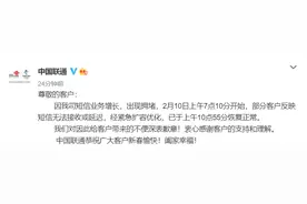 中国联通回应“短信无法接收或延迟”：短信业务增长出现拥堵，现已恢复图片