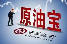 涉中国银行“原油宝”事件2件民事上诉案件，二审维持原判图片